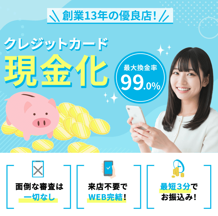 アイ・キャッシュのバナー画像