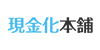 現金化本舗
