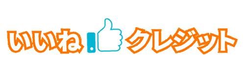 いいねクレジットのロゴ