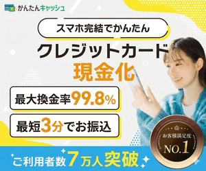 かんたんキャッシュのバナー画像