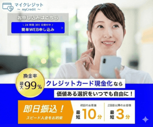 マイクレジットのバナー画像