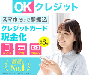 OKクレジットのバナー画像