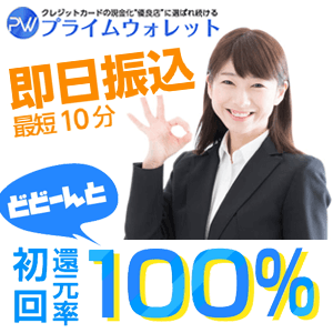 プライムウォレットのバナー画像