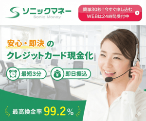 ソニックマネーのバナー画像
