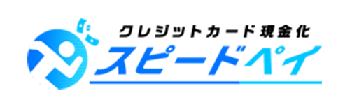 スピードペイのロゴ