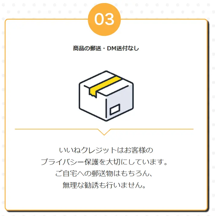 いいねクレジットは郵送なし